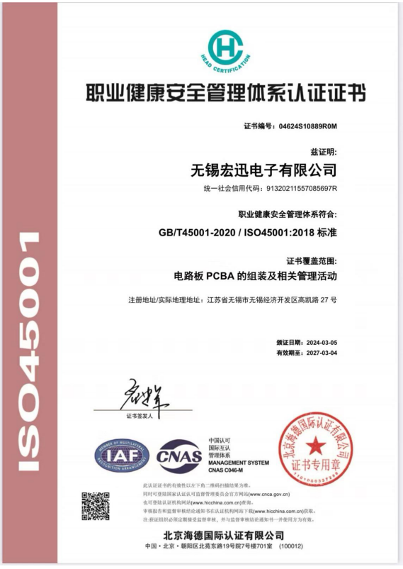 ISO45001体系证书