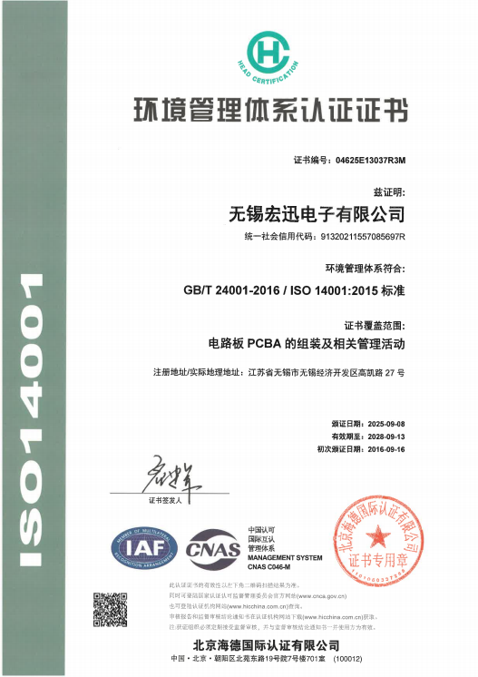 ISO14001体系证书