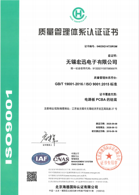 ISO9001体系证书
